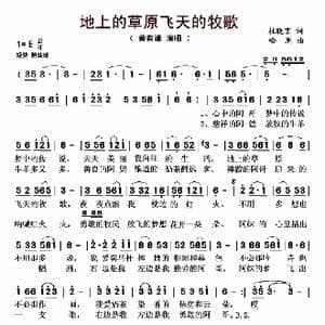 地上的草原飞天的牧歌_歌曲简谱_词曲:杜晓言 哈斯