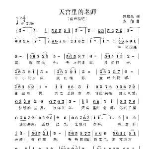 天宫里的老 词曲_儿歌乐谱_词曲:崔增录 方翔