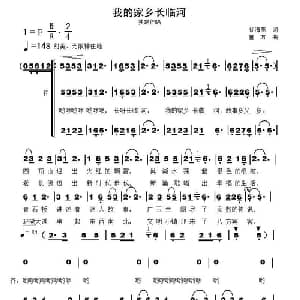 我的家乡长临河_合唱歌谱_词曲:徐海燕 童方