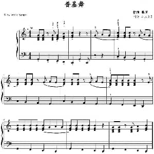 普基舞 钢琴谱 霍基作曲 山水眩月制谱