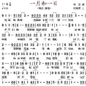 一月和一日_歌谱投稿_词曲:喻江 徐向荣