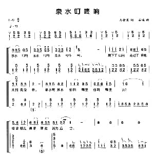 古筝谱 | 泉水叮咚响 弹唱谱 马金星 吕远