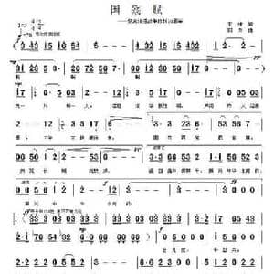 国殇赋_民歌简谱_词曲:王维 郭奂