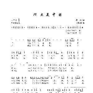 大美中国_歌谱投稿_词曲:胡琳 黄耀国