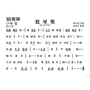 红星歌_歌谱投稿_词曲: 傅庚辰