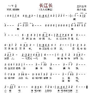 长江长_歌曲简谱_词曲:王如玉 高小七