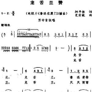 龙舌兰赞_民歌简谱_词曲:柯年钜 史宗毅
