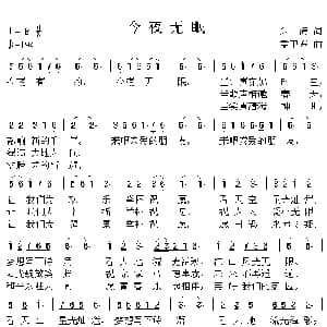 今夜无眠_美声唱法乐谱_词曲:朱海 孟卫东