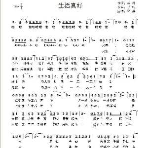 生活真好_歌谱投稿_词曲:车行 羊鸣