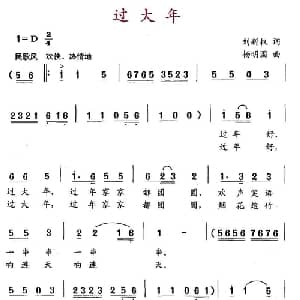 过大年_儿歌乐谱_词曲:刘新权 杨明国
