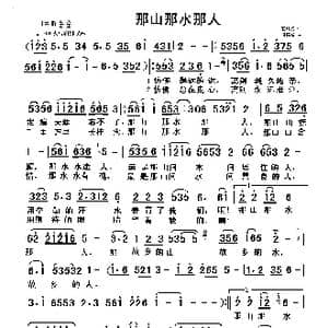 那山那水那人_歌谱投稿_词曲:石顺义 饶荣发