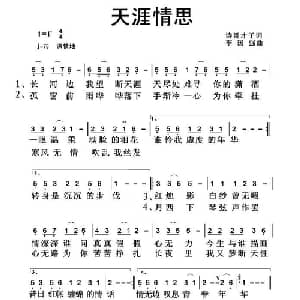 天涯情思_通俗唱法乐谱_词曲:诗哥才子 李国强