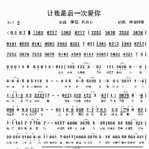 让我最后一次爱你_歌谱投稿