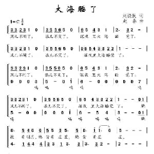 大海睡了_儿歌乐谱_词曲:刘饶民 赵春