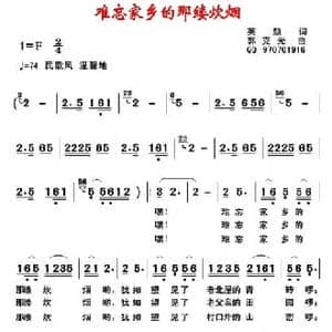 难忘家乡的那缕炊烟_民歌简谱_词曲:英颜 郭克光