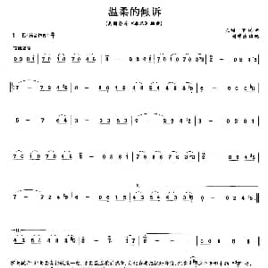笛子谱 | 温柔的倾诉 刘群强