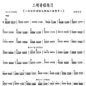 二胡音程练习_歌曲简谱_词曲: 赵寒阳
