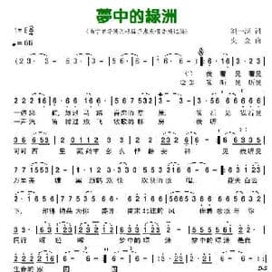 梦中的绿洲_歌谱投稿_词曲:刘一澜 央金