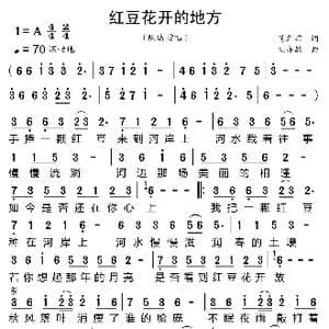 红豆花开的地方_歌曲简谱_词曲:陈翠茹 刘亦敏