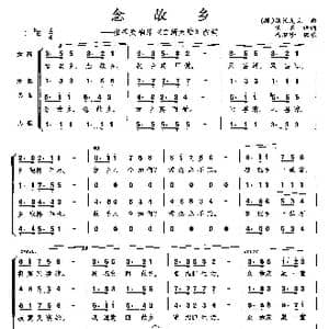 念故乡_歌曲简谱