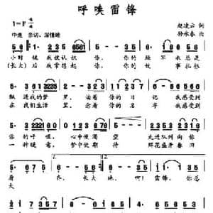 呼唤雷锋_民歌简谱_词曲:赵凌云 孙永春