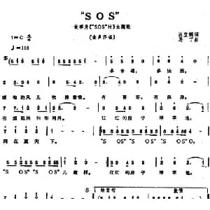 SOS _儿歌乐谱_词曲:汪宜婉 马丁