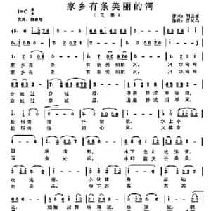 家乡有条美丽的河_民歌简谱_词曲:胡卫星 百灵鸟