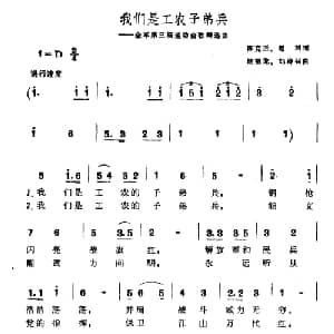 我们是工农子弟兵_合唱歌谱_词曲:陈克正 赵羽 陆祖龙 刘诗如