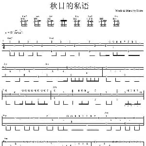 秋日的私语 吉他谱