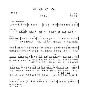 秋水伊人_歌曲简谱_词曲:安华 刘亦敏
