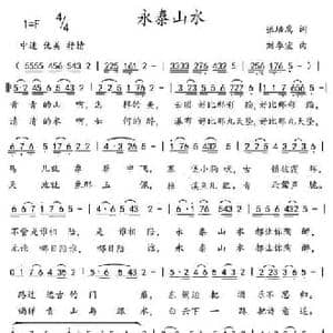 永泰山水_民歌简谱_词曲:张培鹰 刘季宏