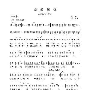 爱的思念_歌曲简谱_词曲:昂旺 曹健