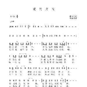 爱的方向_歌曲简谱_词曲:孙国良 黄永杰