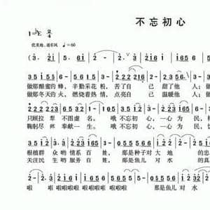 不忘初心_民歌简谱_词曲:孙华 杨季涛
