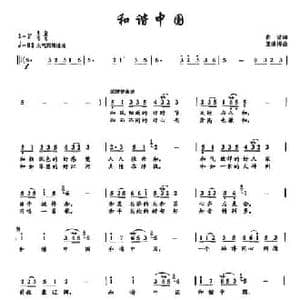 ​4和谐中国_民歌简谱_词曲:曲波 王咏梅