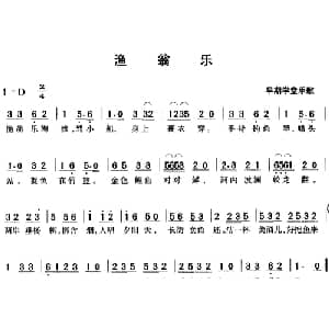 渔翁乐_儿歌乐谱_词曲:早期学堂乐歌