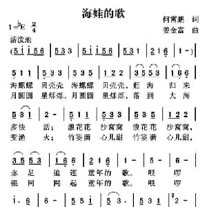 海娃的歌_儿歌乐谱_词曲:何霄鹏 姜金富