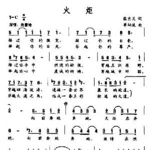 火炬_民歌简谱_词曲:张吉义 单炳波