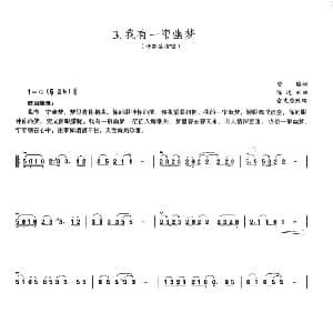 二胡谱 | 我有一帘幽梦 陈进兴曲 裕文莹改编