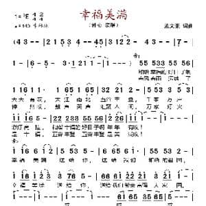 幸福美满_歌谱投稿