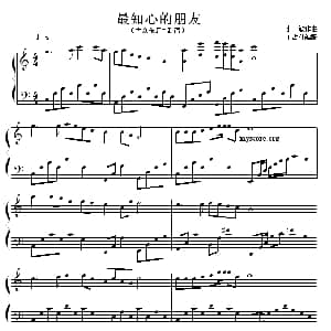 最知心的朋友 钢琴谱 王占付