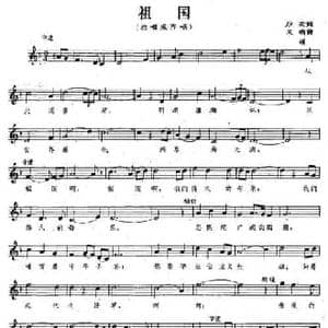 祖国_民歌简谱_词曲:沙洪 久鸣