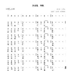 凤求凰 琴歌_民歌简谱_词曲:王实甫,司马相如 王垂忠