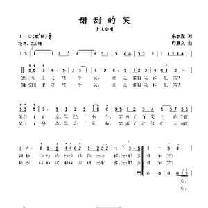 甜甜的笑_歌谱投稿_词曲:朱积聚 周景义