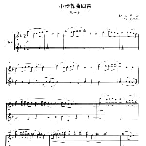 长笛曲谱 | 小步舞曲四首 二重奏 巴赫曲 钱芑改编