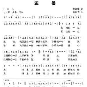 还偿_民歌简谱_词曲:杨兴模 刘昌贵