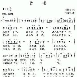 竹颂_民歌简谱_词曲:毛诗奇 倪和文