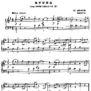俄罗斯舞曲 钢琴谱