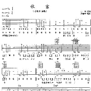 依靠 吉他谱 任贤齐 小虫 小虫