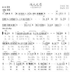 牧人之恋_民歌简谱_词曲:余启雄 余启雄